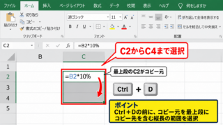 エクセルでCtrl＋Dを使う基本操作【上のセルを下へコピー】 - コピー元を含めた範囲選択