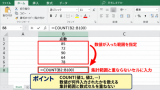 エクセルで数値を数えるCOUNT関数の使い方 - COUNT関数の基本構文