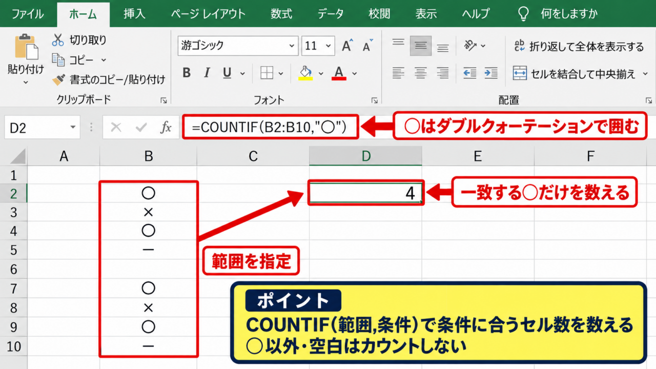 エクセルで記号を数えるCOUNTIF関数の基本 - COUNTIF関数の書式