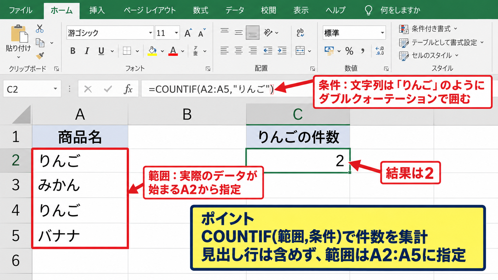 COUNTIF関数の基本書式と入力手順 - 関数の構成要素