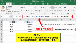 エクセルで複数条件を指定してカウントする基本方法 - COUNTIFS関数の書式