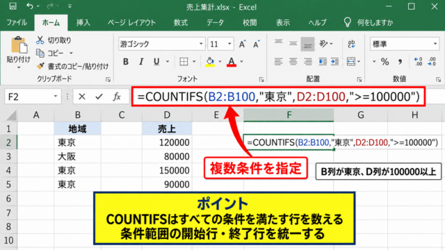 エクセルで複数条件を指定してカウントする基本方法 - COUNTIFS関数の書式