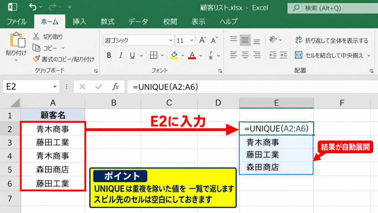 エクセルで重複を除いてカウントする方法1【UNIQUE関数とCOUNTA関数】 - UNIQUE関数で重複しない値を取り出す手順
