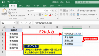 エクセルで重複を除いてカウントする方法1【UNIQUE関数とCOUNTA関数】 - UNIQUE関数で重複しない値を取り出す手順