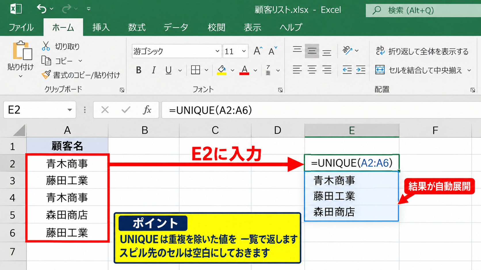 エクセルで重複を除いてカウントする方法1【UNIQUE関数とCOUNTA関数】 - UNIQUE関数で重複しない値を取り出す手順