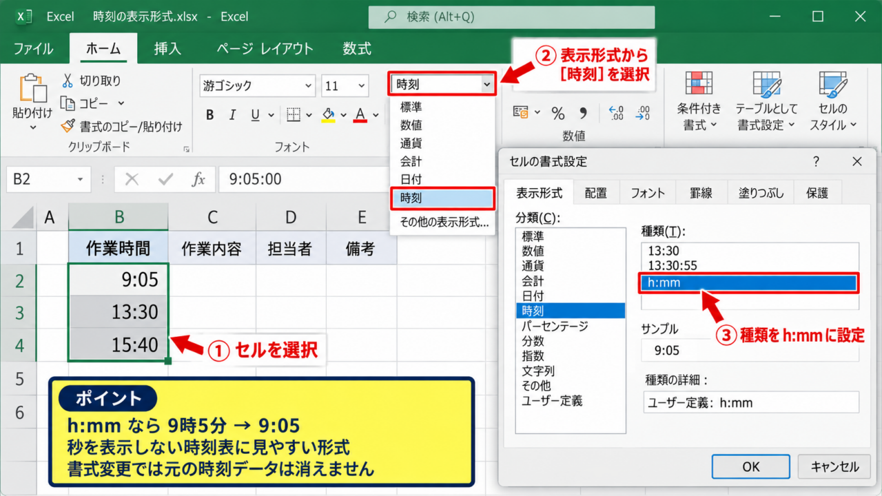 エクセルの時刻表示を直す方法【セルの書式設定】 - 時刻形式への変更操作