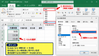 エクセルの時刻表示を直す方法【セルの書式設定】 - 時刻形式への変更操作