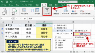 エクセルで塗りつぶし色をカウントする方法【フィルターとSUBTOTAL関数】 - オートフィルターによる色の抽出