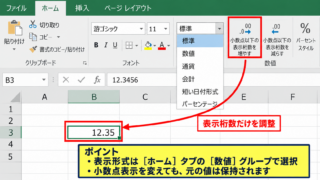 エクセルの数字表示を直す基本操作【表示形式の確認】 - ホームタブからの表示形式変更