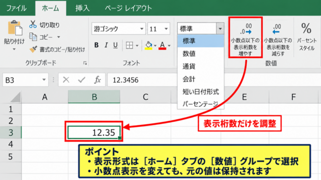 エクセルの数字表示を直す基本操作【表示形式の確認】 - ホームタブからの表示形式変更