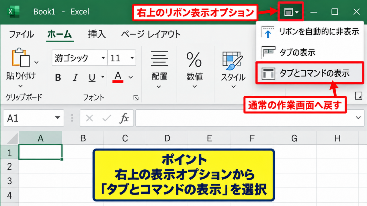 エクセルのリボンを固定表示に戻す方法【表示オプション】 - 右上のリボン表示オプション