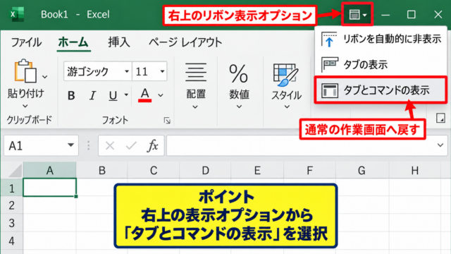 エクセルのリボンを固定表示に戻す方法【表示オプション】 - 右上のリボン表示オプション