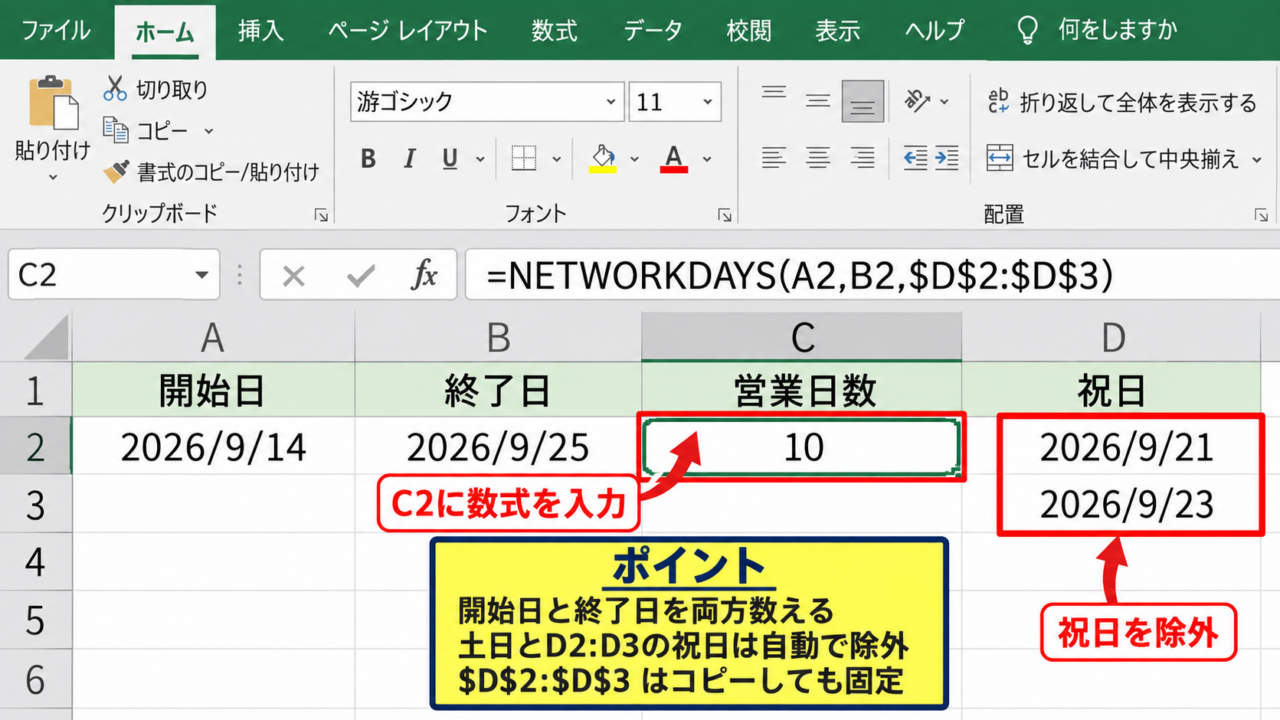 NETWORKDAYS関数による営業日数の計算 - 開始日と終了日を含める数え方