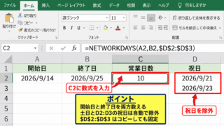 NETWORKDAYS関数による営業日数の計算 - 開始日と終了日を含める数え方