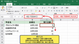 エクセルで日数カウントダウンを自動表示する方法 - 目標日と今日の日付を引く数式