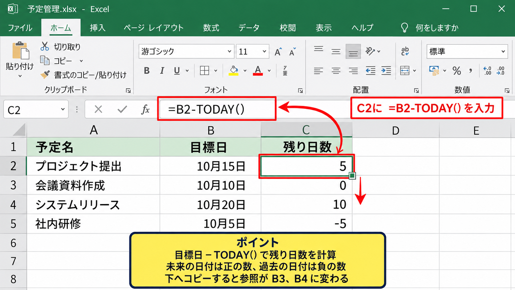 エクセルで日数カウントダウンを自動表示する方法 - 目標日と今日の日付を引く数式