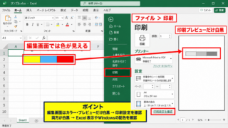 エクセルが白黒になるときの基本的な戻し方 - 編集画面と印刷プレビューの切り分け