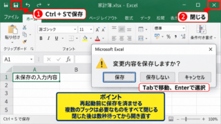 Excelを再起動してマウスポインタを戻す方法 - 作業内容を保存してExcelを完全に閉じる操作