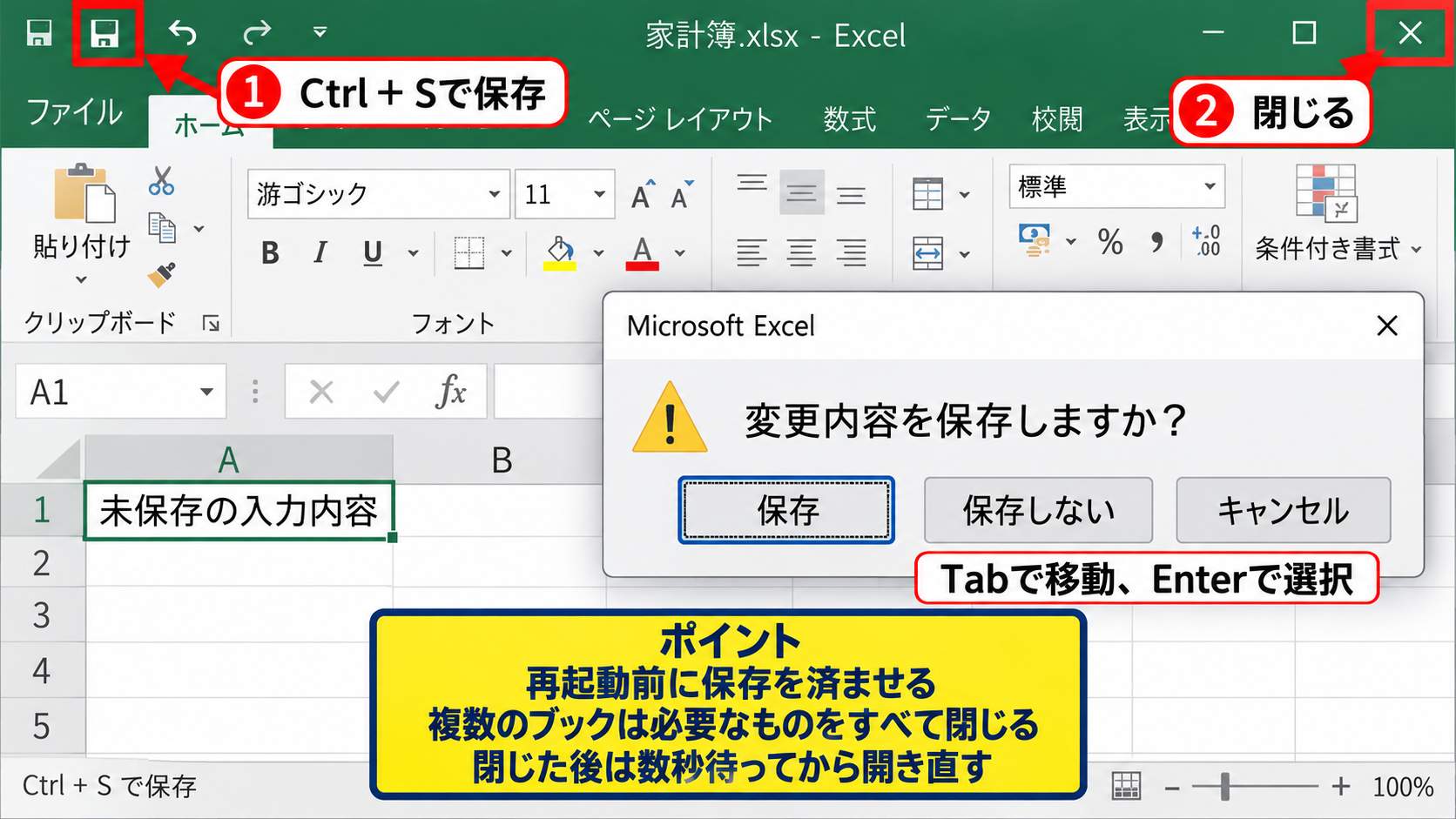 Excelを再起動してマウスポインタを戻す方法 - 作業内容を保存してExcelを完全に閉じる操作