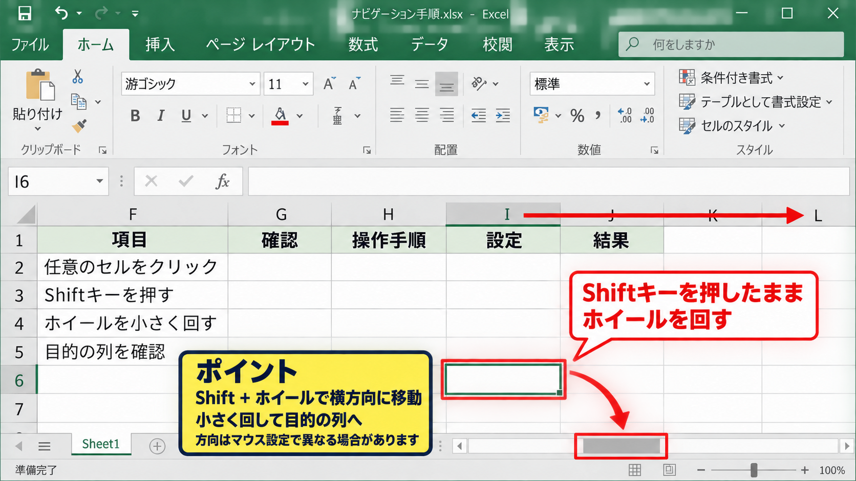 Excelでマウスを使う横スクロールの方法 - Shiftキーとマウスホイールの操作