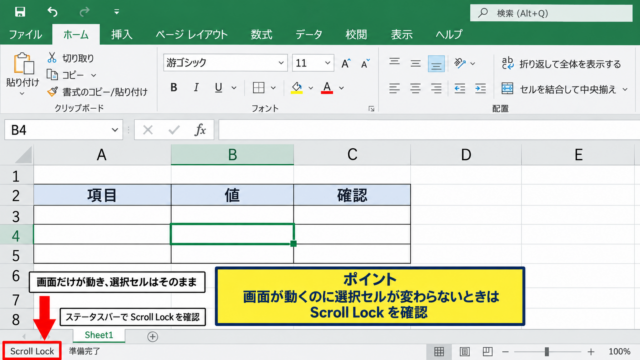 エクセルでスクロールできないときの直し方1【Scroll Lockの解除】 - Scroll Lockがオンになったときの動き