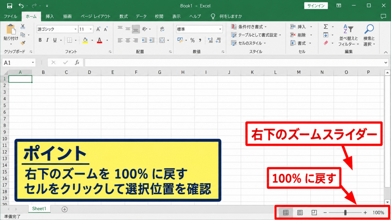 Excelの表示倍率と画面更新の確認 - 右下のズームスライダーによる倍率調整