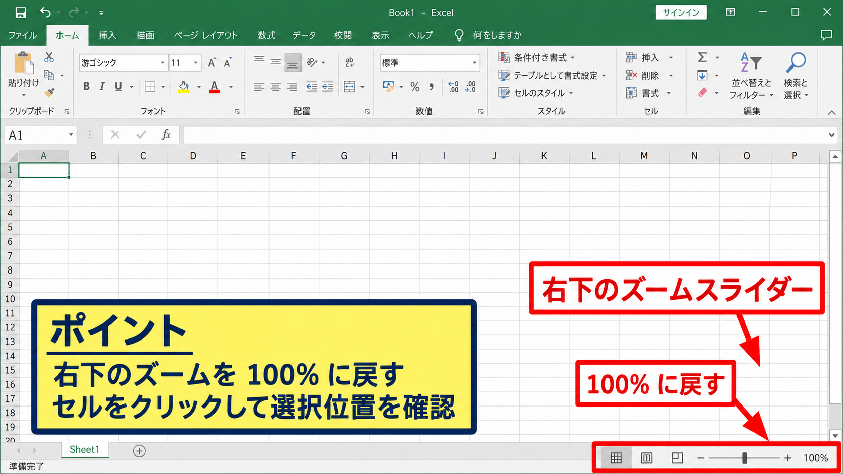 Excelの表示倍率と画面更新の確認 - 右下のズームスライダーによる倍率調整
