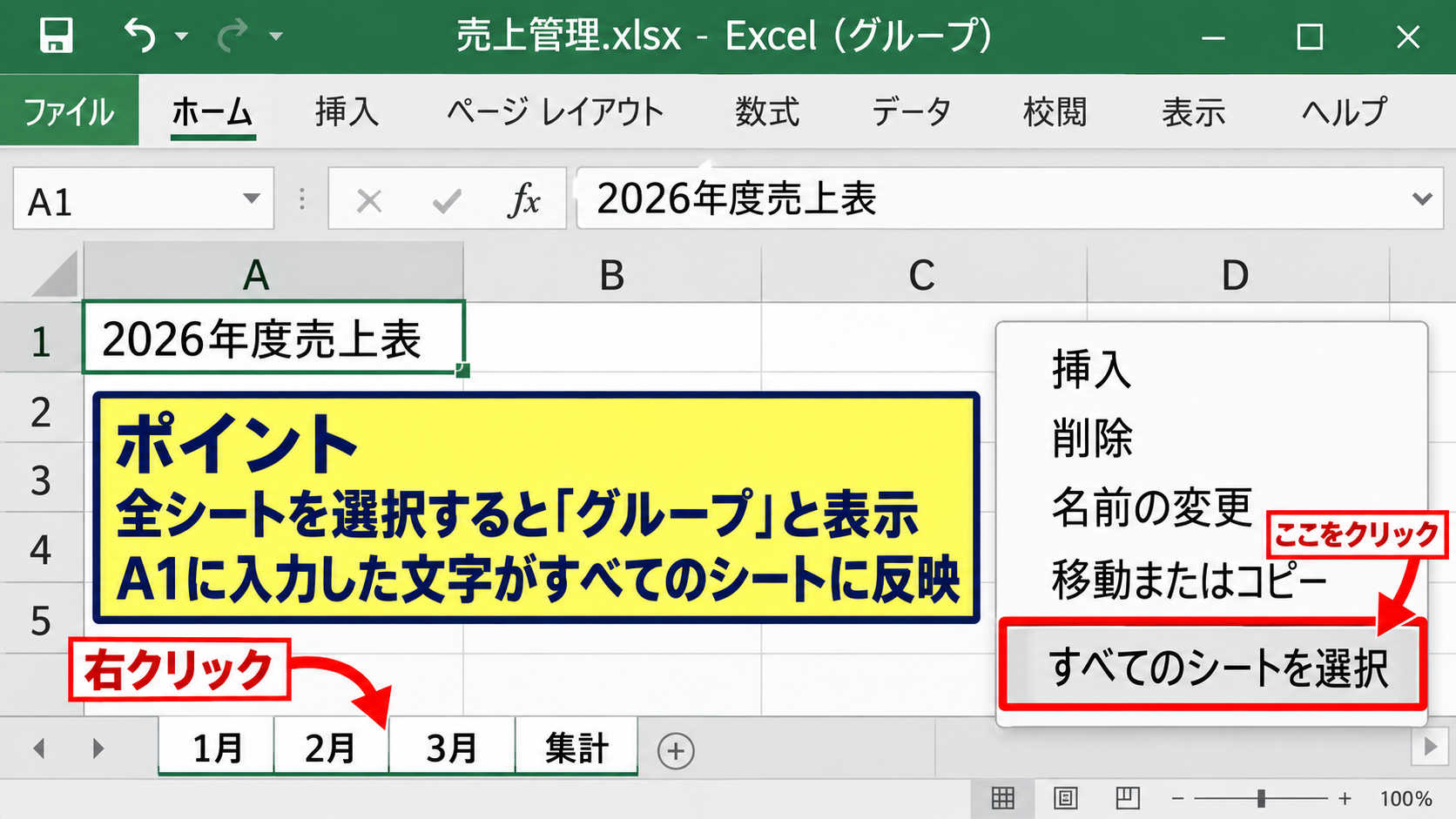 エクセルで全シートを選択する方法【シート見出しの右クリック】 - 右クリックメニューからの全シート選択