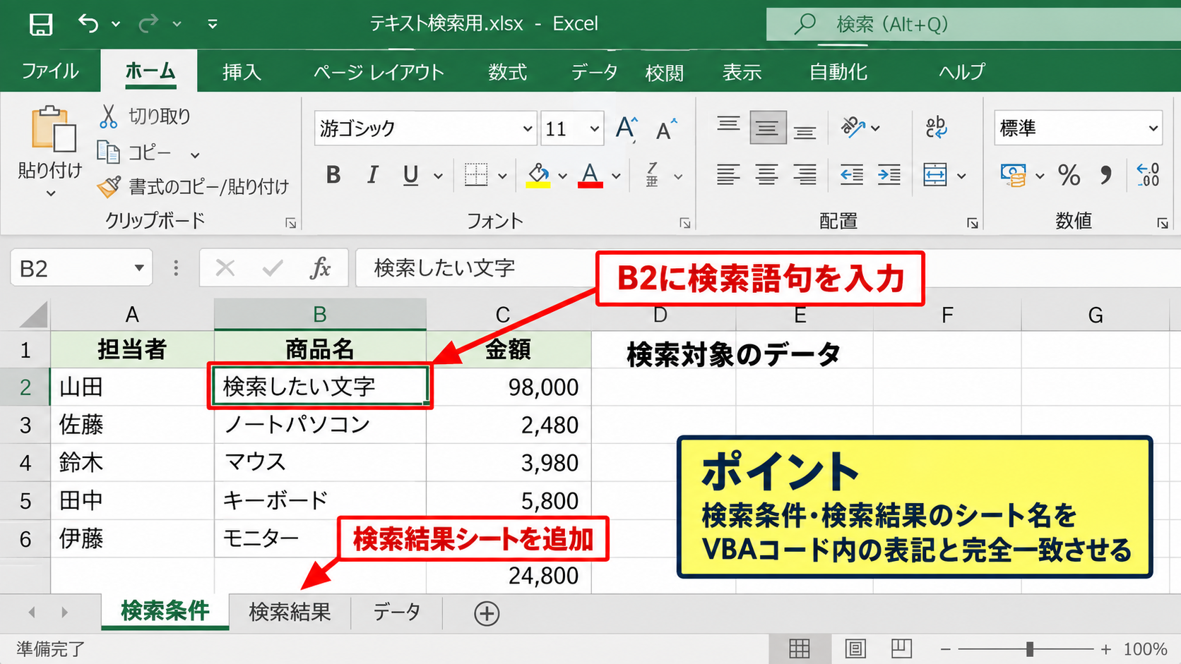 エクセルで全シートを検索するマクロの基本操作 - 検索用シートと結果用シートの準備