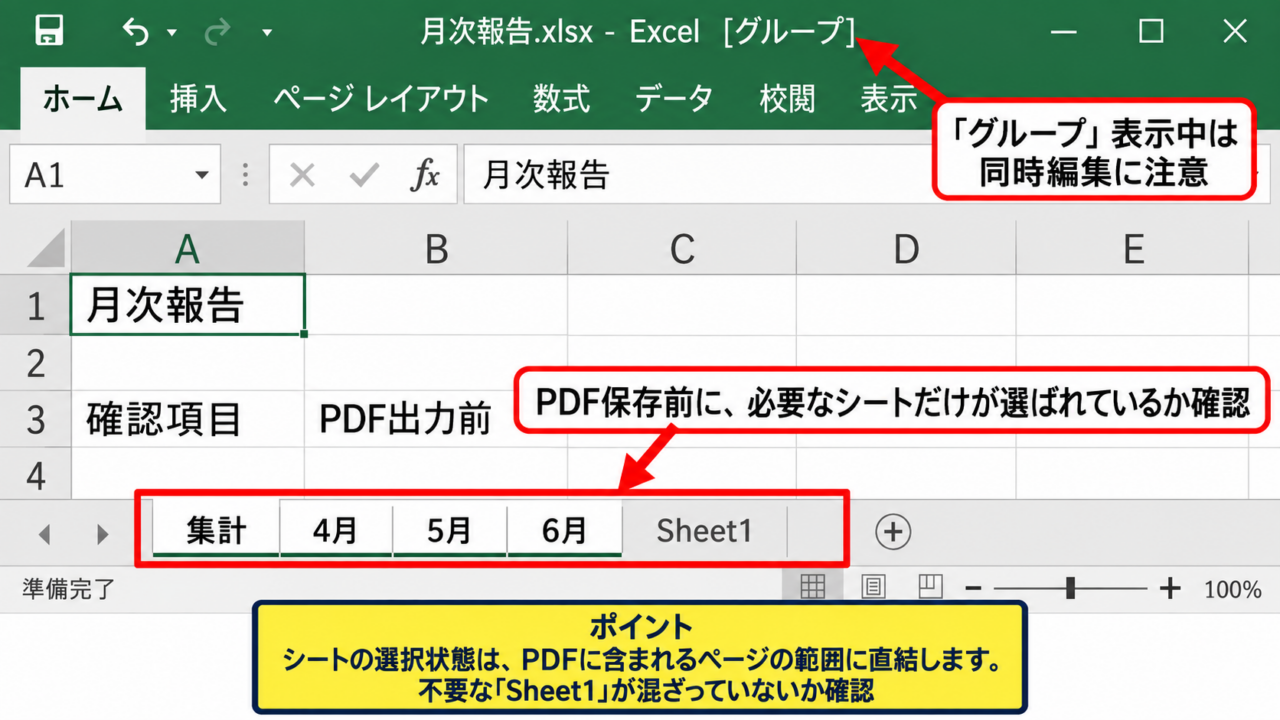 全シートを一つのPDFに保存する操作 - 保存前のシート選択