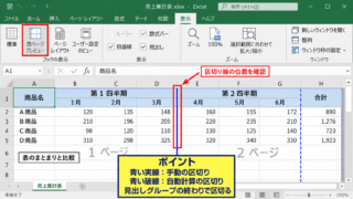 エクセルの改ページを正しい位置へ戻す方法 - 改ページプレビューでの分割位置