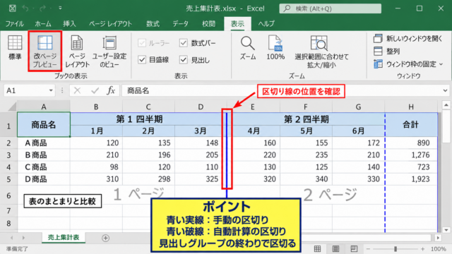 エクセルの改ページを正しい位置へ戻す方法 - 改ページプレビューでの分割位置