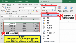 エクセルの数字表示を直す基本操作 - 標準表示への戻し方