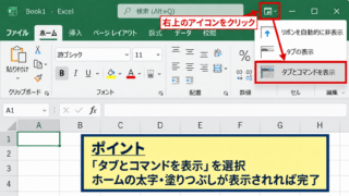 エクセルのリボンを常に表示する設定 - 右上のリボン表示オプション