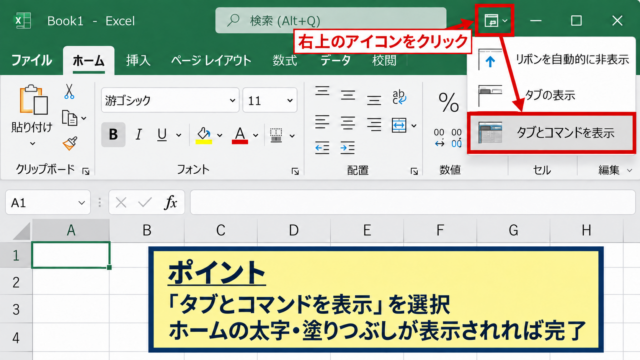 エクセルのリボンを常に表示する設定 - 右上のリボン表示オプション