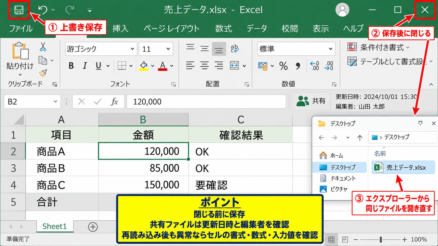 エクセルの表示がおかしいときの初期確認 - ブックを保存して再読み込みする確認