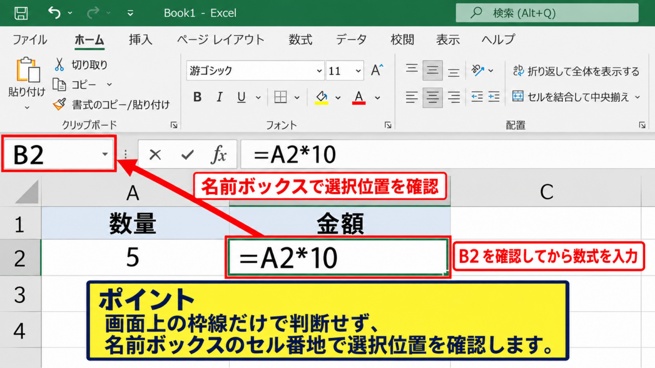 エクセルのカーソル位置を直す基本操作 - 選択セルと名前ボックスの確認