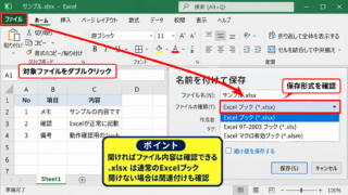 エクセルのアイコン表示を元に戻す基本操作 - ファイルを開けるかの確認
