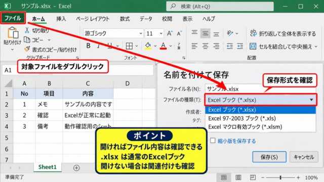 エクセルのアイコン表示を元に戻す基本操作 - ファイルを開けるかの確認