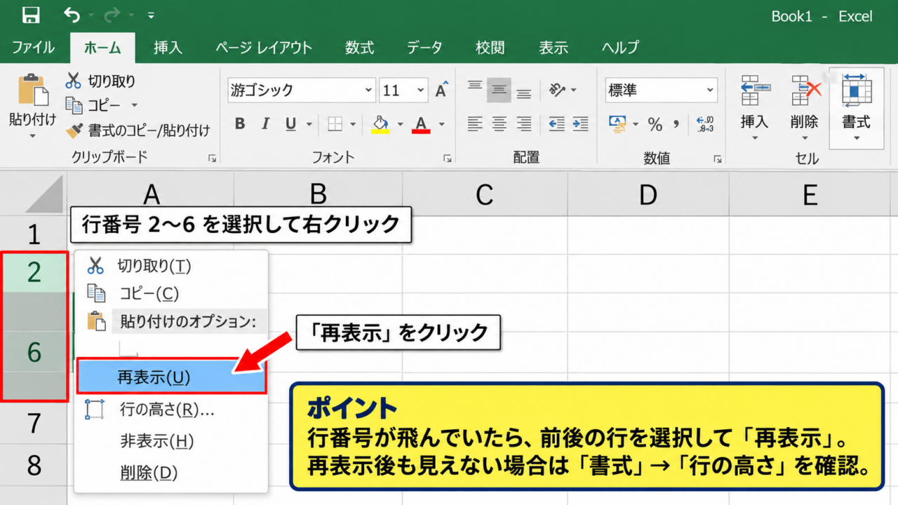 行番号を標準表示へ戻す基本操作 - 行全体の再表示操作