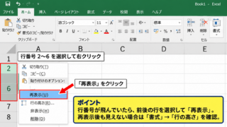 行番号を標準表示へ戻す基本操作 - 行全体の再表示操作