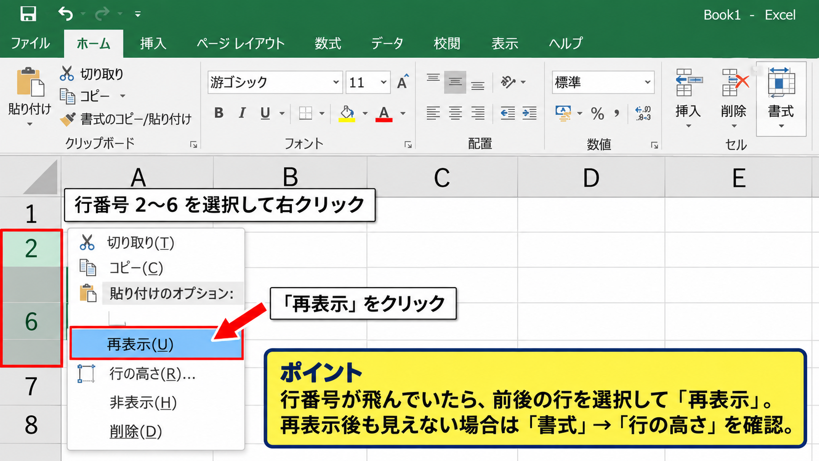 行番号を標準表示へ戻す基本操作 - 行全体の再表示操作