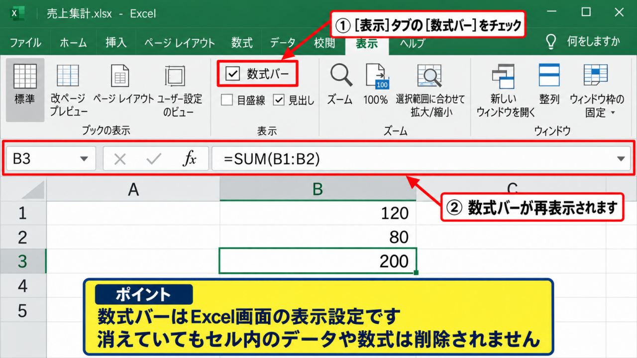 エクセルの数式バーを再表示する方法 - 表示タブの数式バー項目