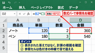 エクセルの計算結果を正しい数値へ戻す確認手順 - 数式バーと参照先の確認