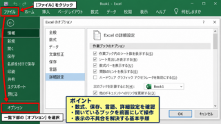 エクセルのシートタブを表示する方法 - ファイルタブからオプションを開く操作