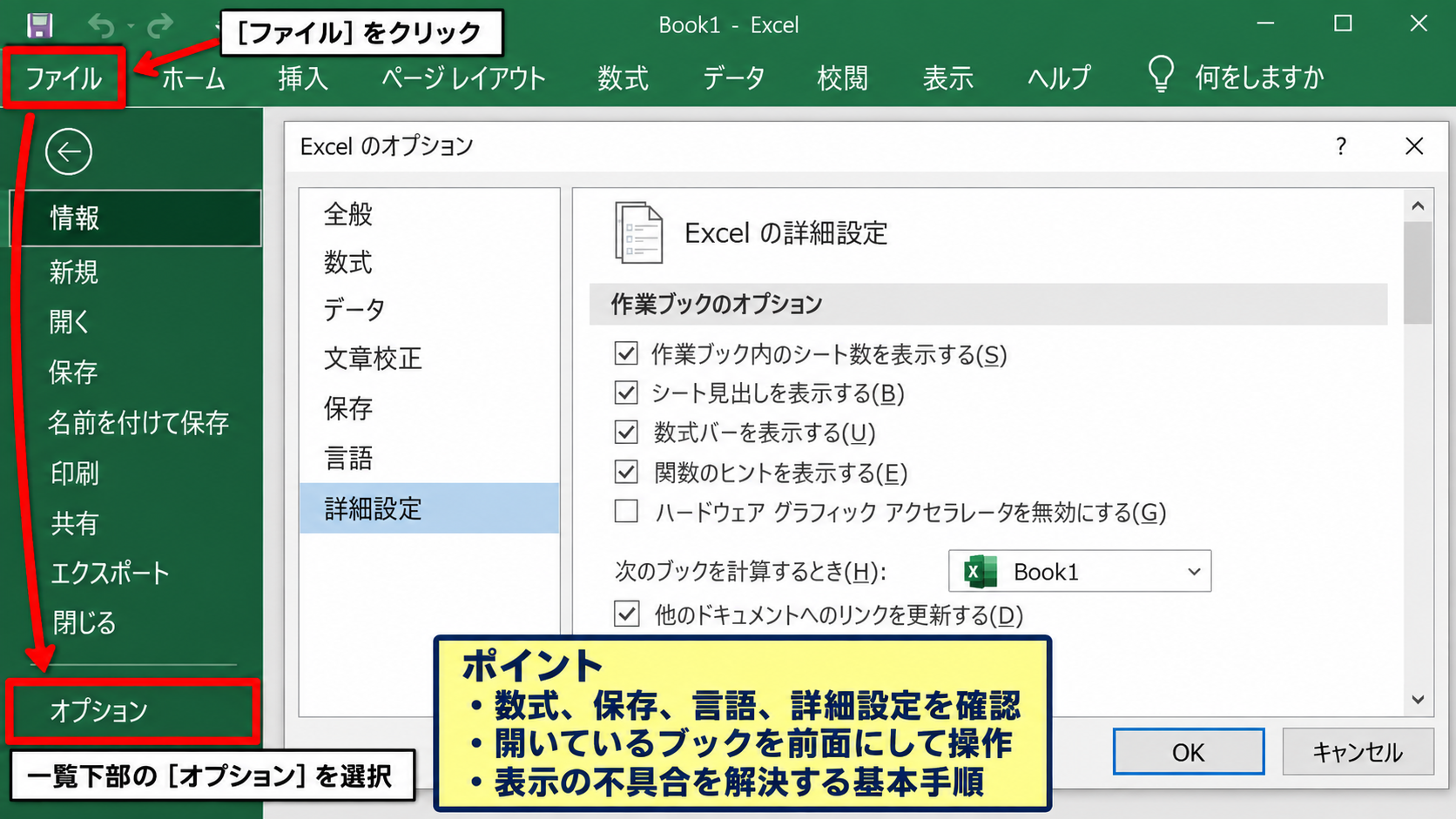 エクセルのシートタブを表示する方法 - ファイルタブからオプションを開く操作