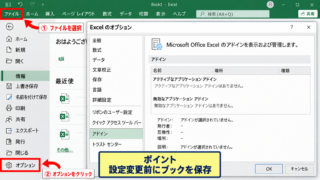 エクセルのデータ分析を表示する設定方法 - Excelのオプション画面