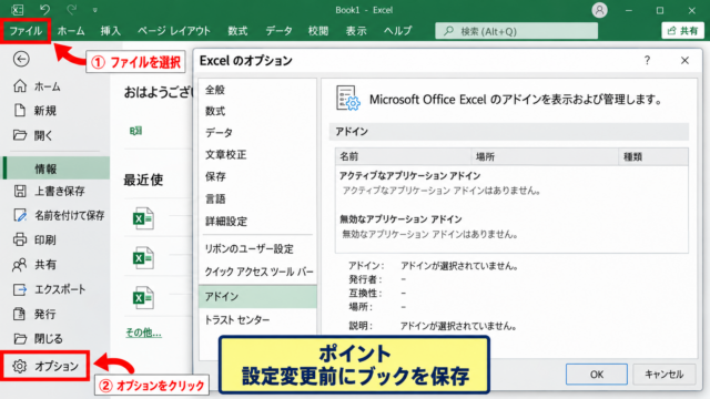 エクセルのデータ分析を表示する設定方法 - Excelのオプション画面