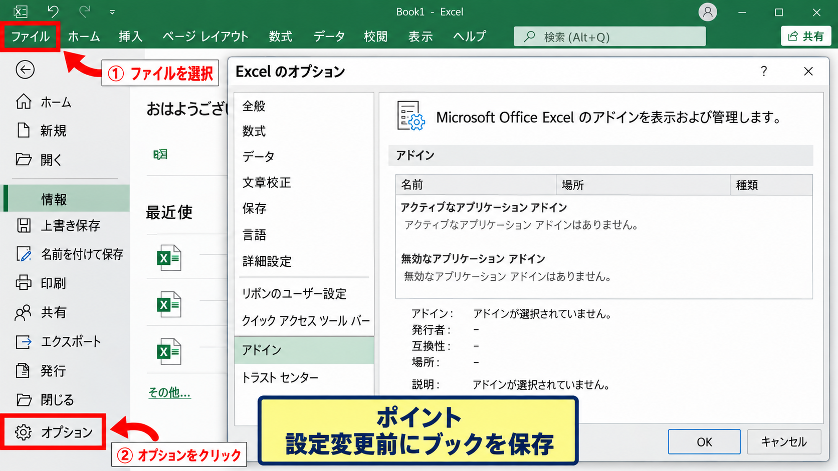 エクセルのデータ分析を表示する設定方法 - Excelのオプション画面