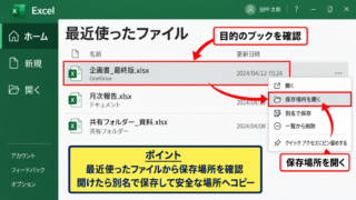 Excelのファイルが消えたときの初動確認 - Excelの最近使ったファイル一覧